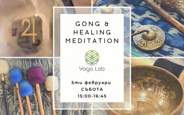 5 февруари: Gong & Healing Meditation
