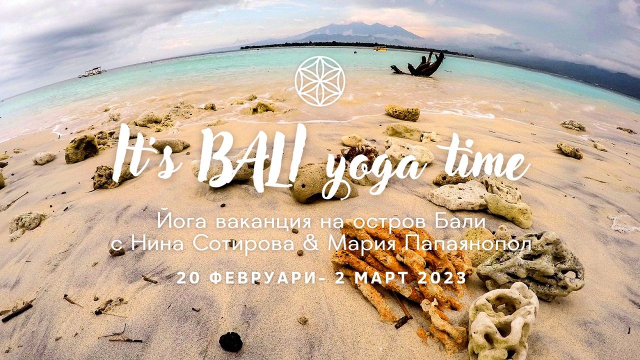 февруари 2023: It`s Bali Yoga Time