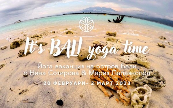 февруари 2023: It`s Bali Yoga Time