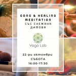 22 октомври: Gong & Healing Meditation vol.2