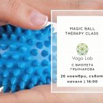 26 ноември: Magic Ball Therapy