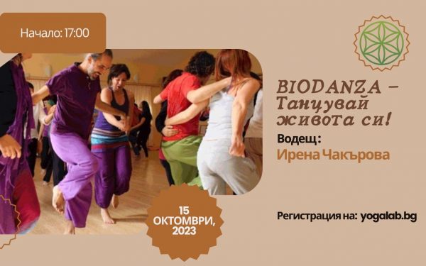 15 октомври 2023: Biodanza - Танцувай живота си