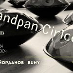 6 януари 2024: Handpan Cirlce · Plovdiv (vol.2)