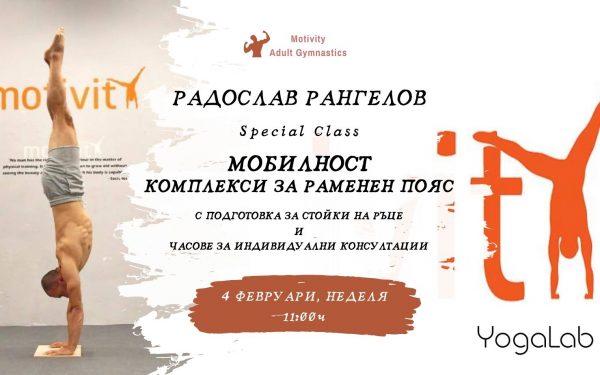 4 февруари 2024: Мобилност раменен пояс с Радослав Рангелов · специален клас