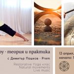 13 април 2024: Yoga Therapy · Теория и практика