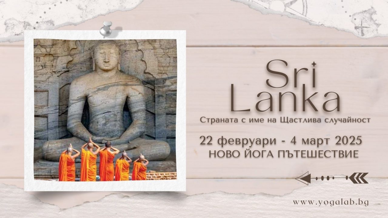 февруари 2025: Shi Lanka · Очаквайте скоро