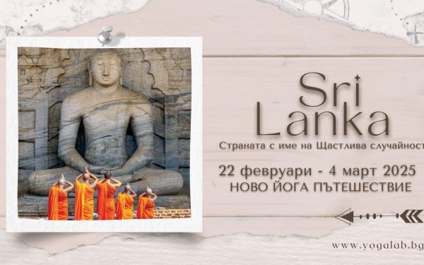 февруари 2025: Shi Lanka · Очаквайте скоро