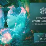 5 януари 2025: Ребъртинг · Игрите на времето