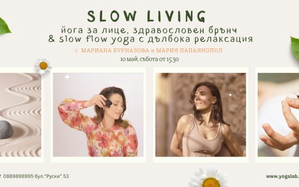 10 май 2025: Slow Living · Йога за лице & Slow flow yoga