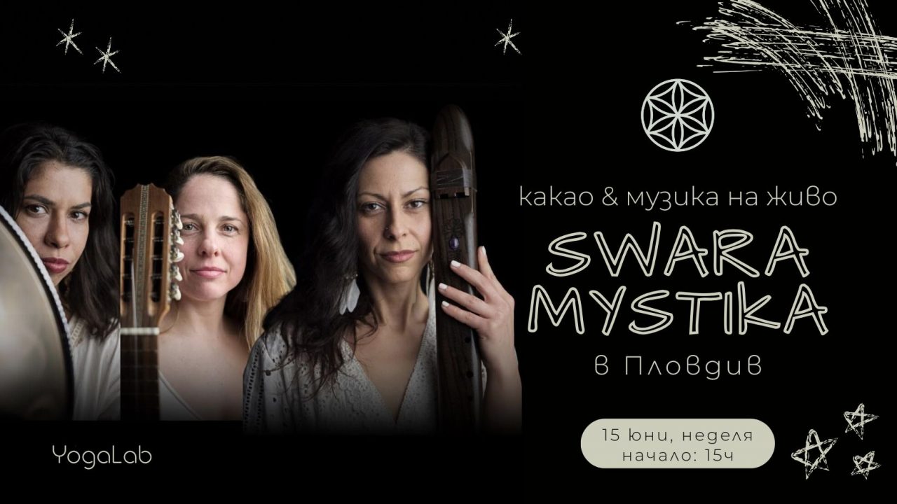 15 юни 2025: Какао церемония с музиката на Swara Mystika