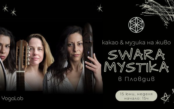 15 юни 2025: Какао церемония с музиката на Swara Mystika