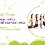 14 и 15 юни 2025: Фестивал "Здравей Здраве"