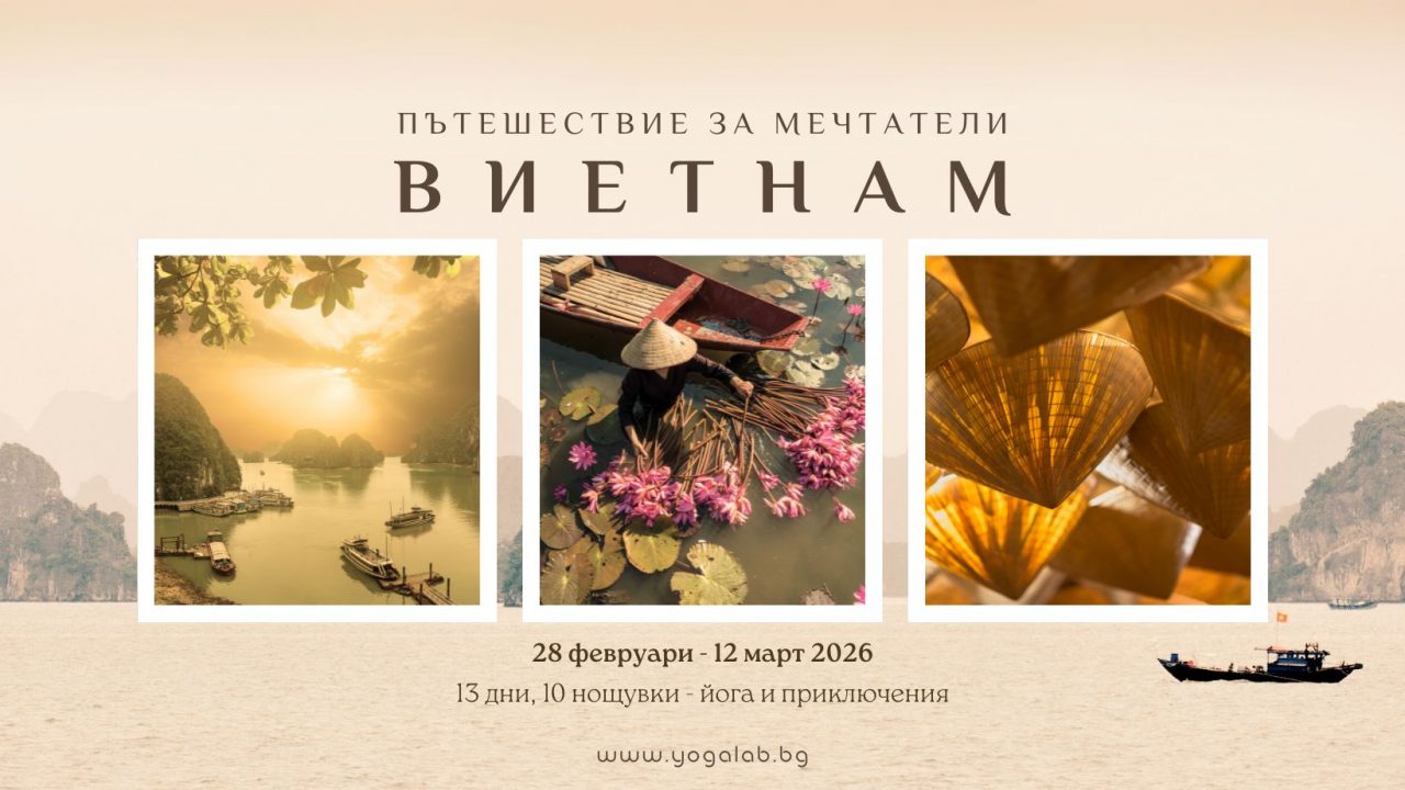 март 2026: Пътешествие за мечтатели · Виетнам