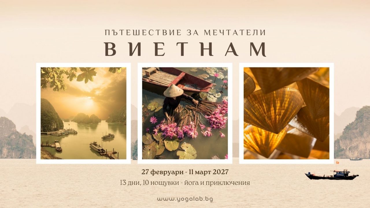 март 2027: Пътешествие за мечтатели · Виетнам