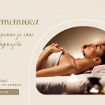 5 октомври 2025: Остеоестетика · Индивидуални процедури