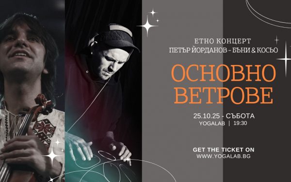 Етно концерт Петър Йорданов & Константин Кучев