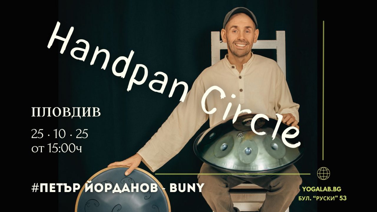 25 октомври 2025: Handpan Circle с Buny