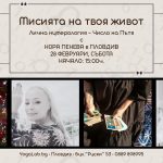 28 февруари 2026: Мисията на твоя живот · Лична нумерология · Число на Пътя