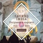 21 ноември - 3 декември 2026: Sacred India · Пътуване в сърцето