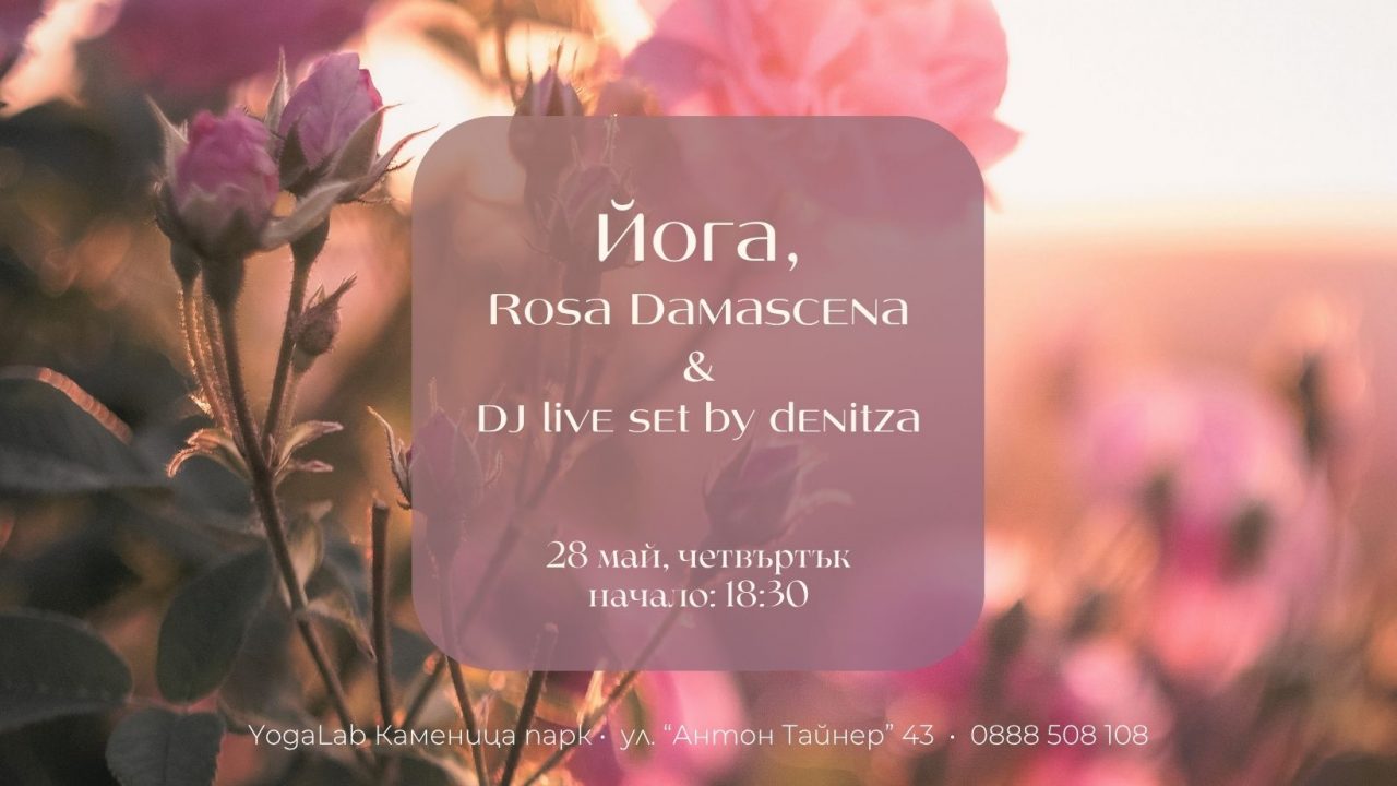28 май 2026: Йога, Rosa Damascena & DJ live set by denitza