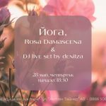 28 май 2026: Йога, Rosa Damascena & DJ live set by denitza