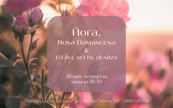 28 май 2026: Йога, Rosa Damascena & DJ live set by denitza